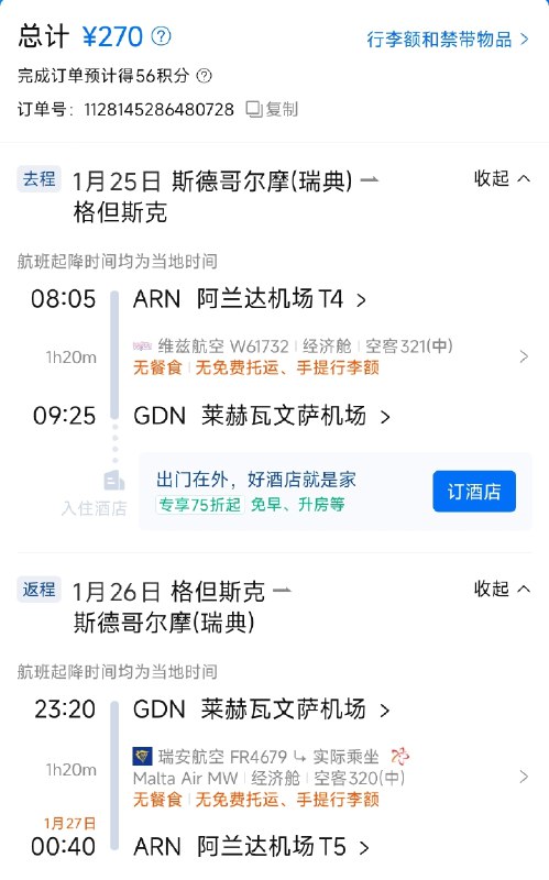 闪击波兰预告