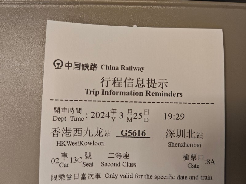 #运转 香港西九龙 -> 深圳北