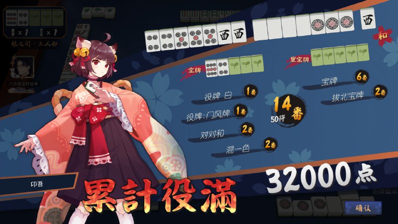 #雀 累满，倍满，三人南东二飞人事件#雀 累满，倍满，三人南东二飞人事件