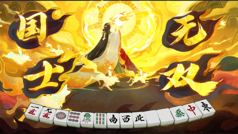 #雀 一些最近的场p1p2：国p3p4：四暗刻p5：小三元累满，这大三元到底是谁爱做（p6：普通累满p7p8：很有喜剧效果的三倍满，下家包接包送属于是p9：不大但很好看的牌#雀 一些最近的场p1p2：国p3p4：四暗刻p5：小三元累满，这大三元到底是谁爱做（p6：普通累满p7p8：很有喜剧效果的三倍满，下家包接包送属于是p9：不大但很好看的牌