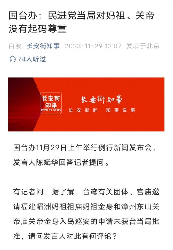 #妈祖台湾签证被拒看标题喷了但看完内容觉得确实很过分🤔